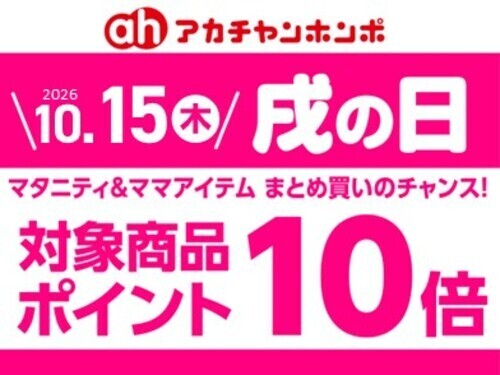 ★10/15(木)　戌の日★