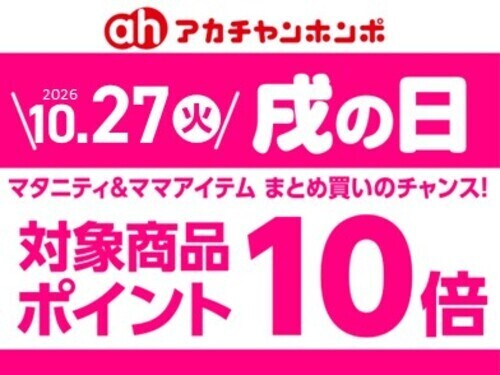 ★10/27(火)　戌の日★