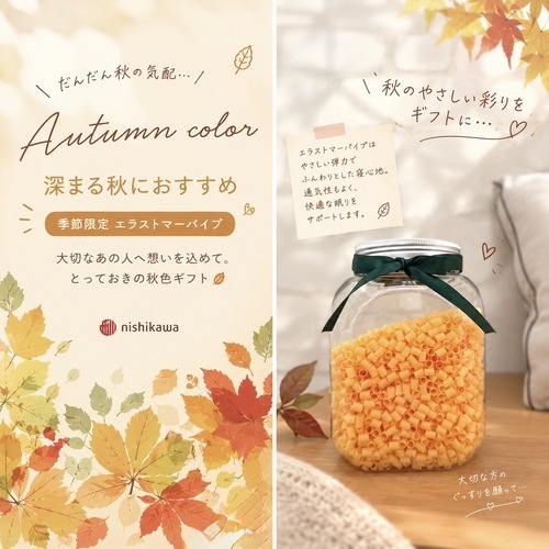 \期間限定　エラストマーパイプ/