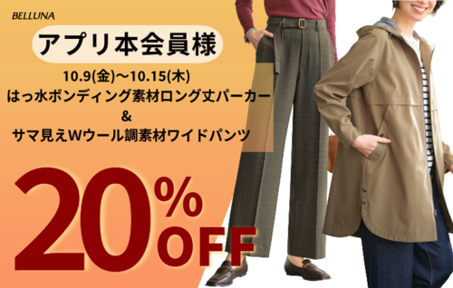 アプリ会員限定価格商品