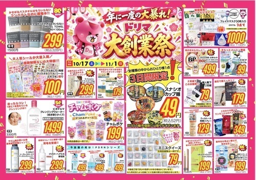 チラシ②