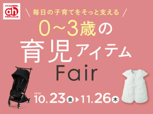 育児応援