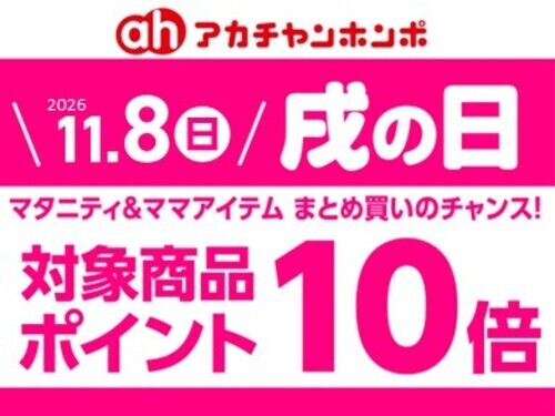 ★11/8(日)　戌の日★