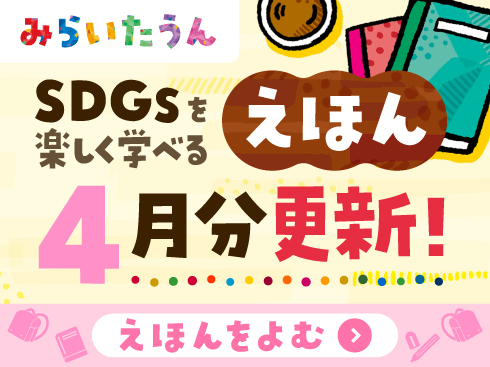 みらいたうん4月アイコン