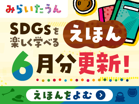 みらいたうん6月アイコン