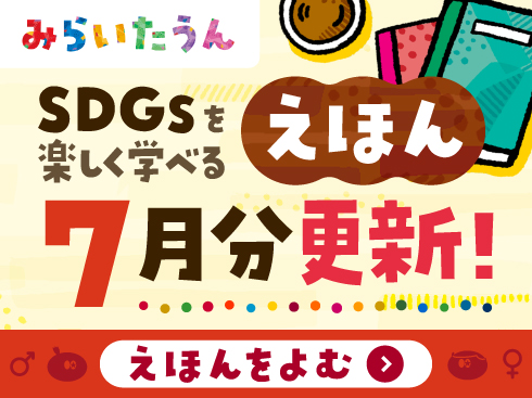 みらいたうん7月アイコン