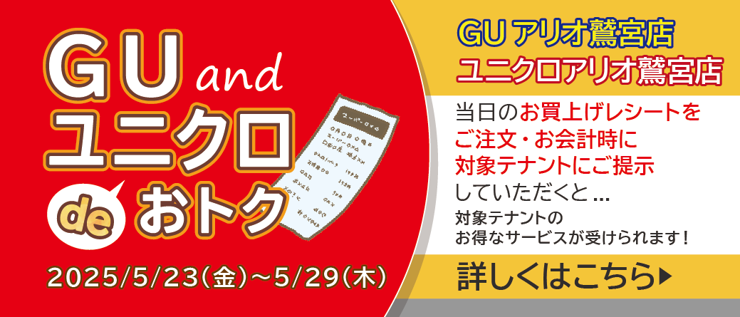 ユニクロGUレシート企画
