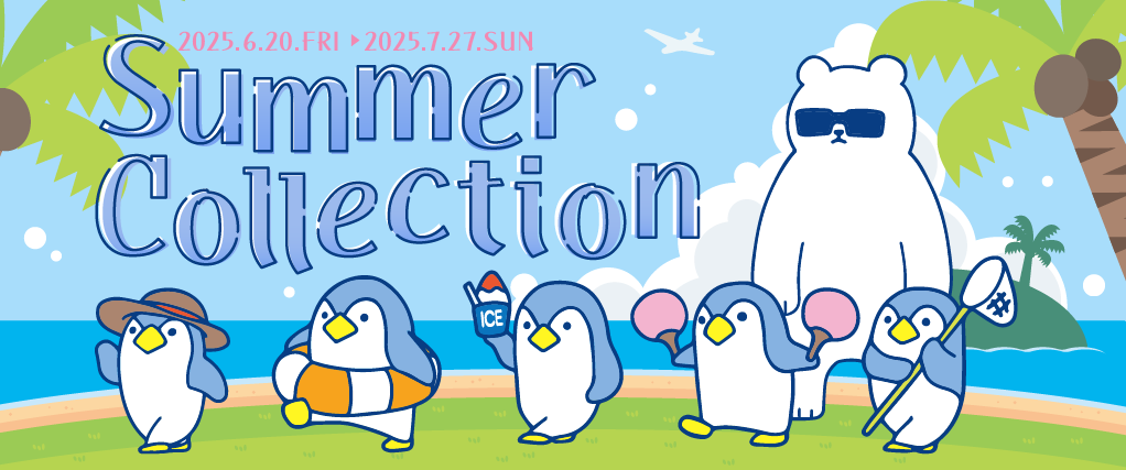サマーアイテム特集