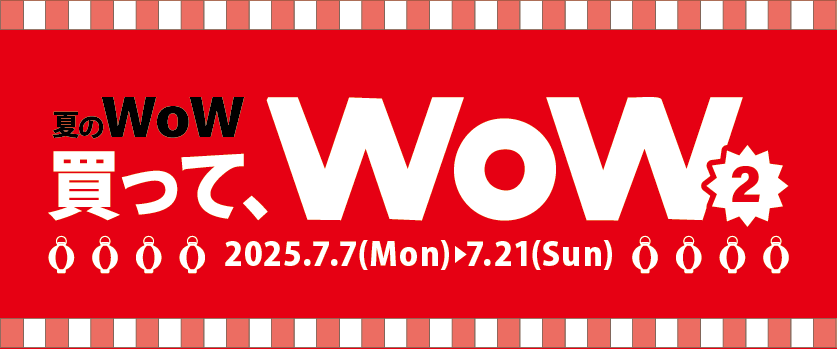 夏のWoW2デジタルチラシ