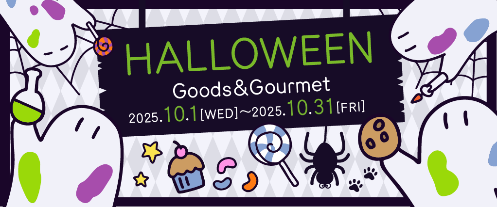 ハロウィン特集