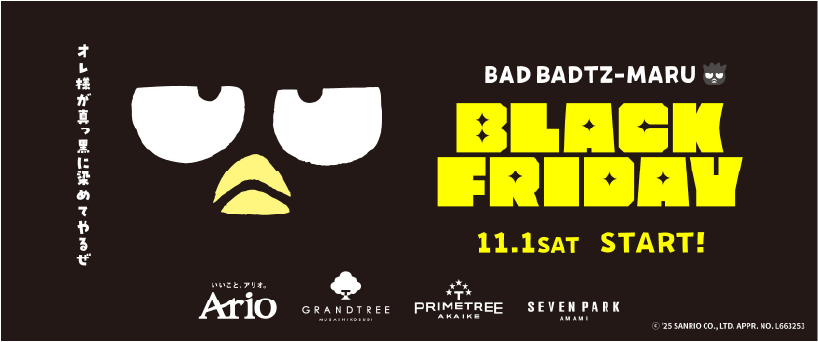 アリオ鷲宮ブラックフライデー