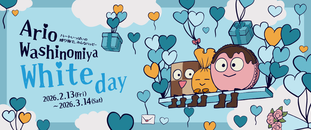 ホワイトデー特集