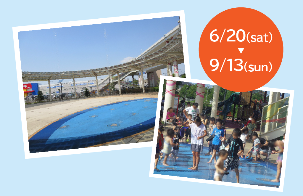エコキッズパーク 噴水ショー
