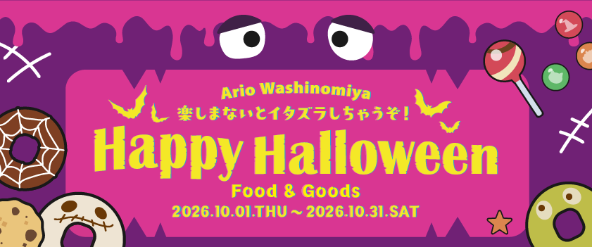アリオ鷲宮 Happy Halloween Food & Goods