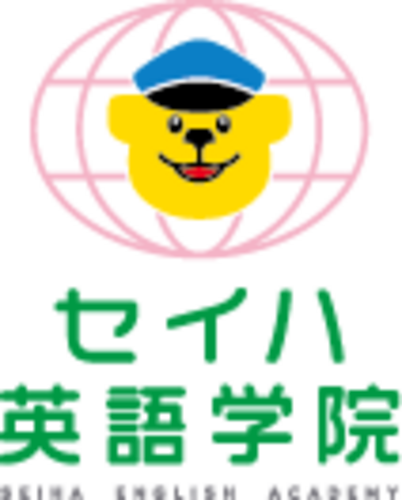 セイハ英語学院のロゴ画像