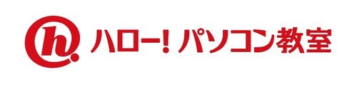 ハロー！パソコン教室
