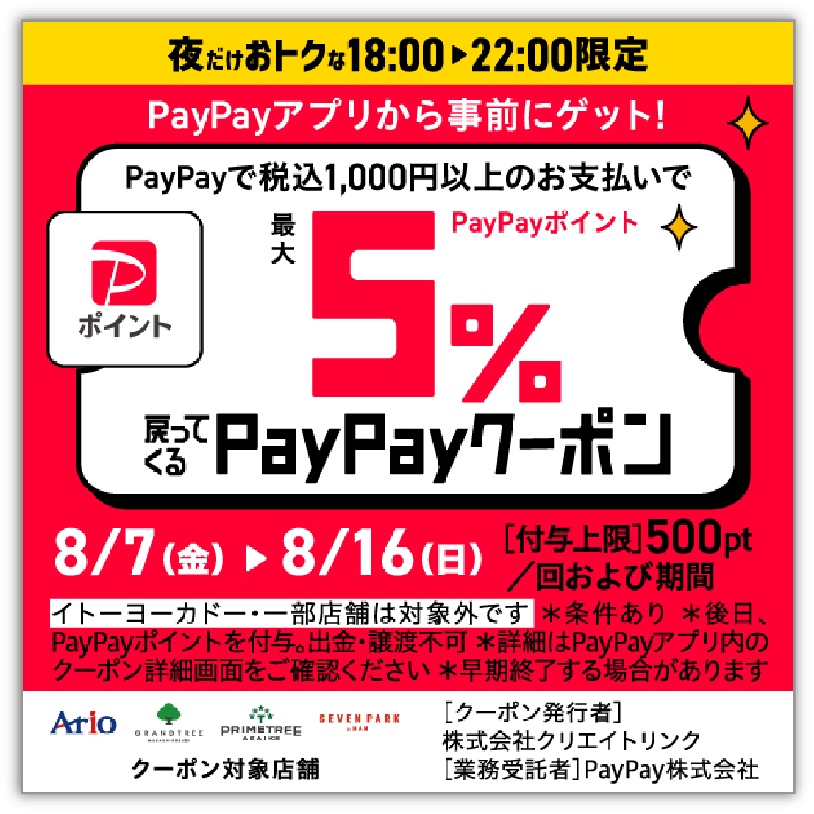 めちゃトク祭 5.22〜28 nanacoポイント5倍