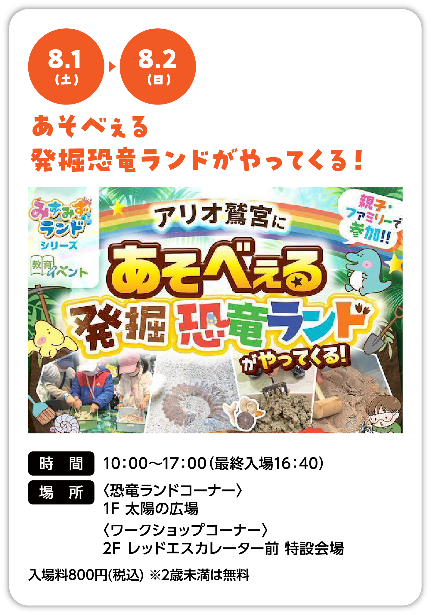 じゃぶじゃぶひろば（7.25〜8.31）屋外イベント広場