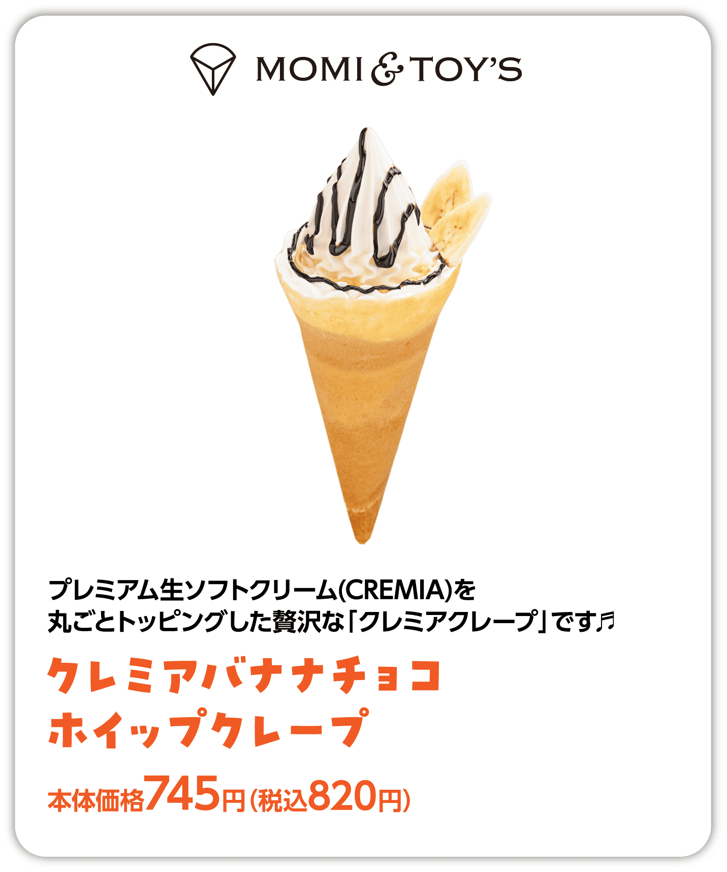 MOMI & TOY'S CRÊPERIE ポップボール